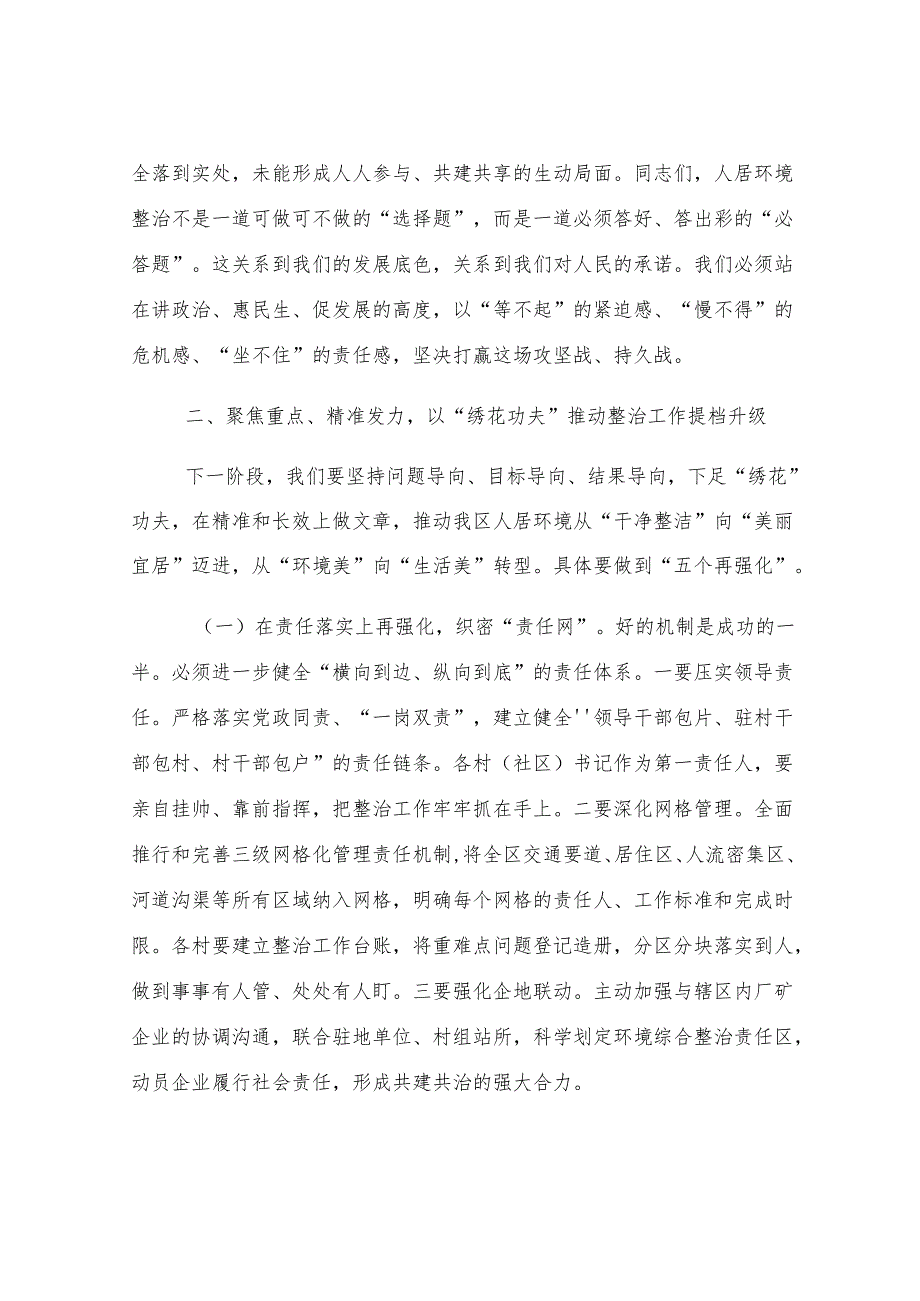 在2025年全区人居环境整治工作推进会上的讲话.docx_第3页