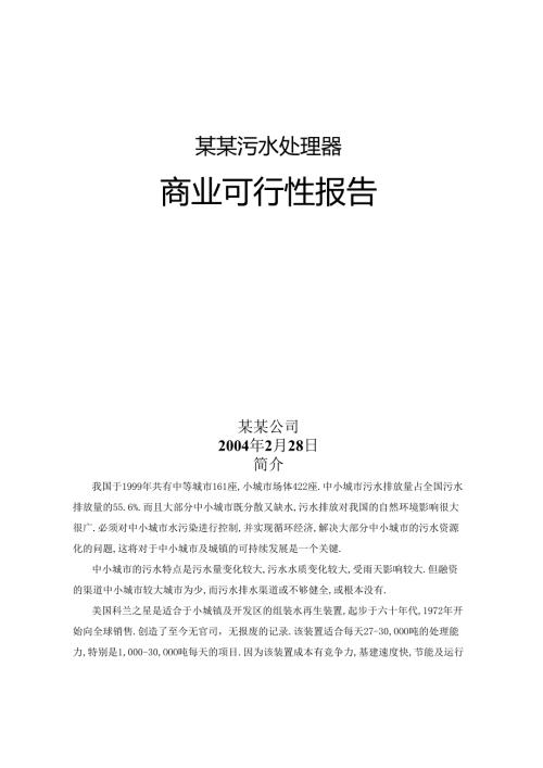 某某污水处理器.docx