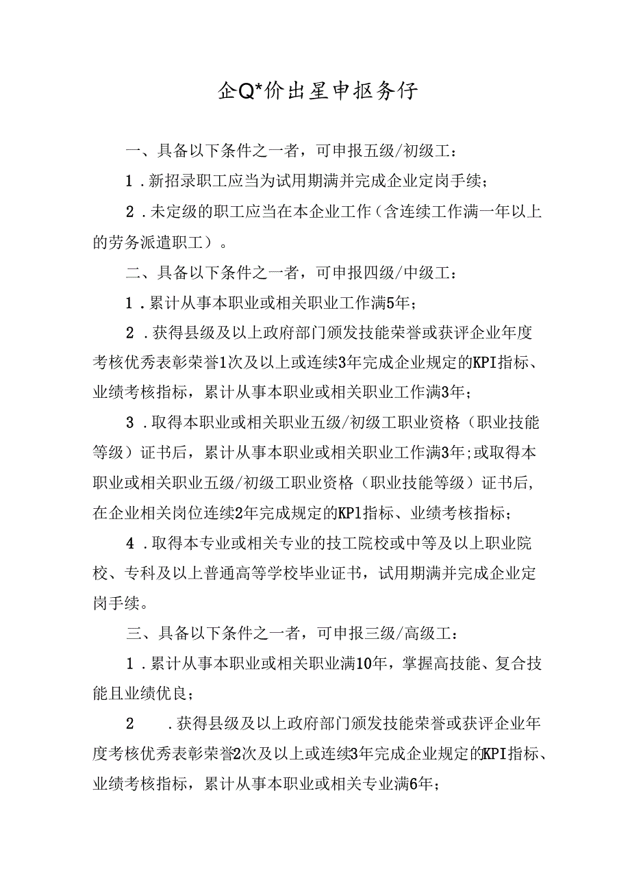 企业评价规范申报条件.docx_第1页