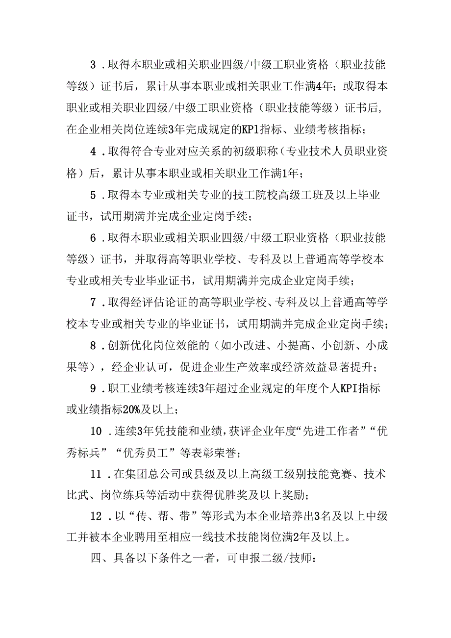 企业评价规范申报条件.docx_第2页