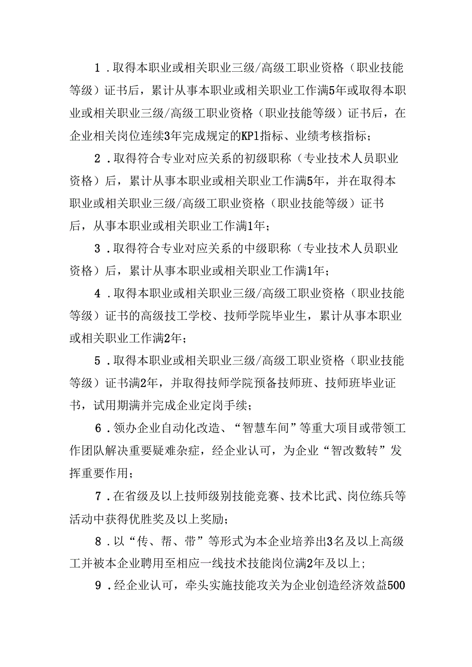 企业评价规范申报条件.docx_第3页