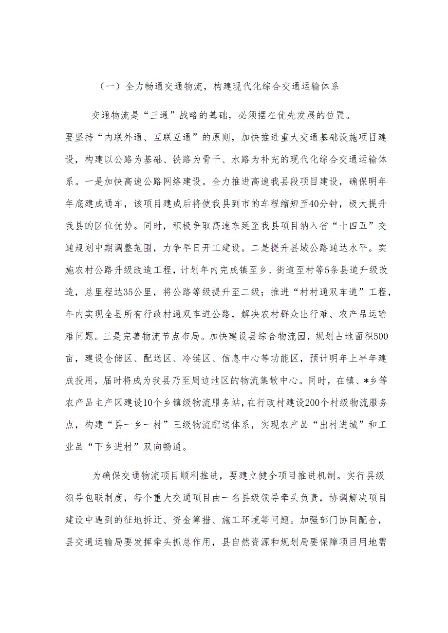 全县‘三通’战略推进暨高质量发展工作会议讲话.docx_第3页