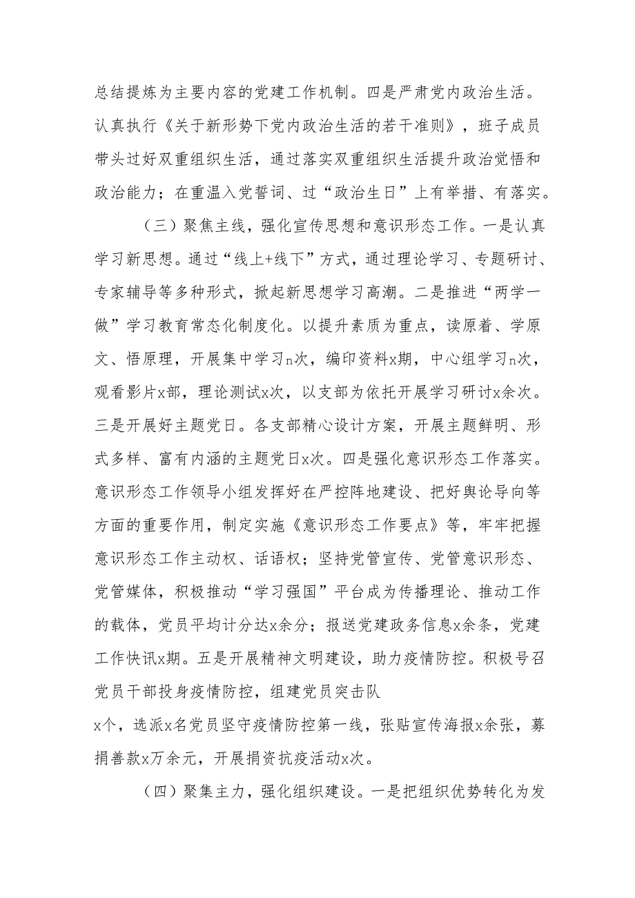 Xx集团公司党委关于2025上半年基层党建工作总结.docx_第2页