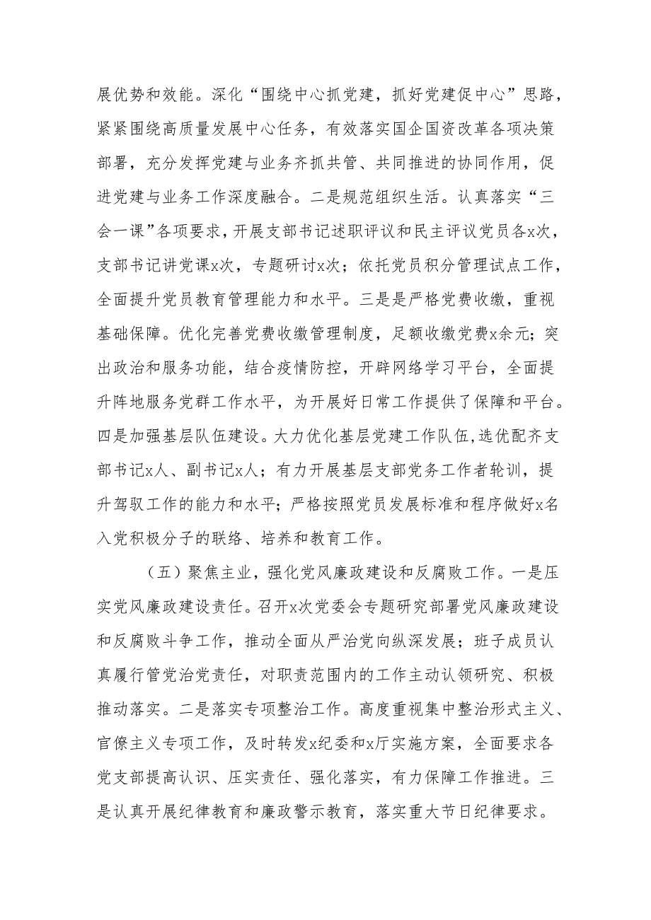 Xx集团公司党委关于2025上半年基层党建工作总结.docx_第3页