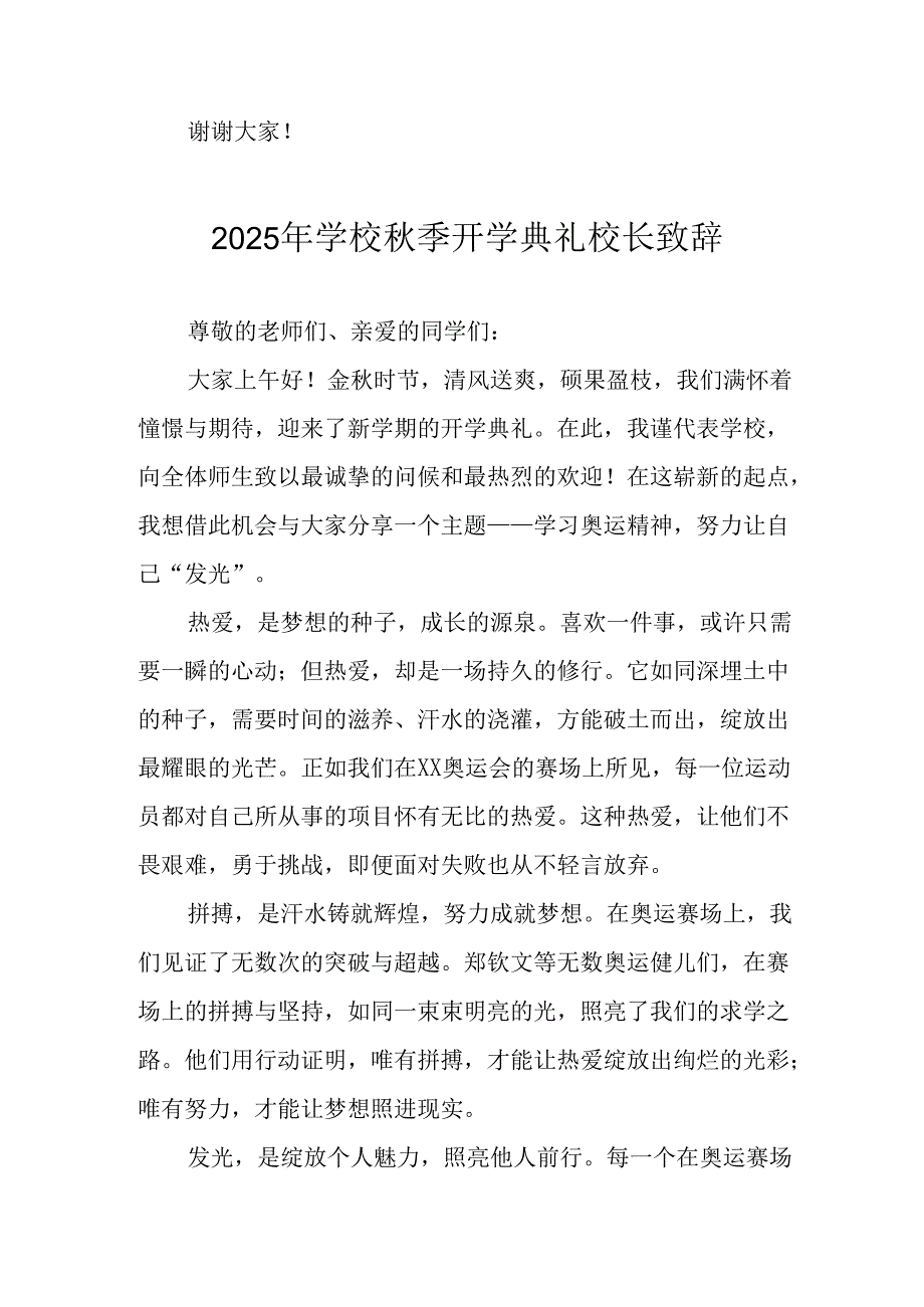 学校2025年秋季开学典礼校长致辞 合计7份.docx_第3页