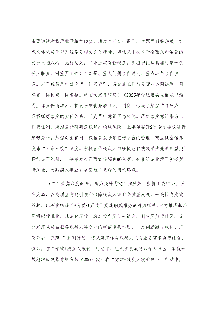 市残联党组2025年上半年落实机关党建主体责任情况报告.docx_第2页