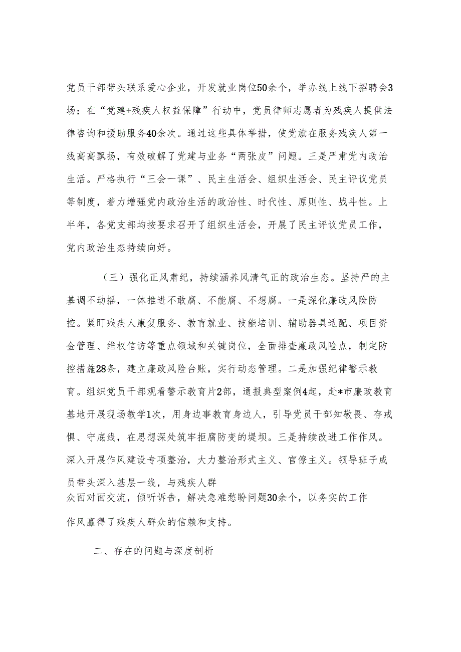市残联党组2025年上半年落实机关党建主体责任情况报告.docx_第3页