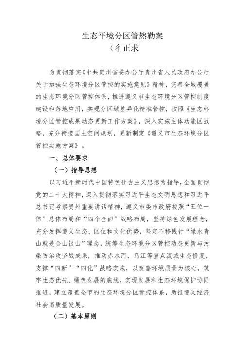 生态环境分区管控实施方案（征求意见稿）.docx