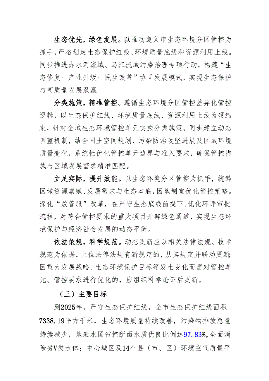 生态环境分区管控实施方案（征求意见稿）.docx_第2页