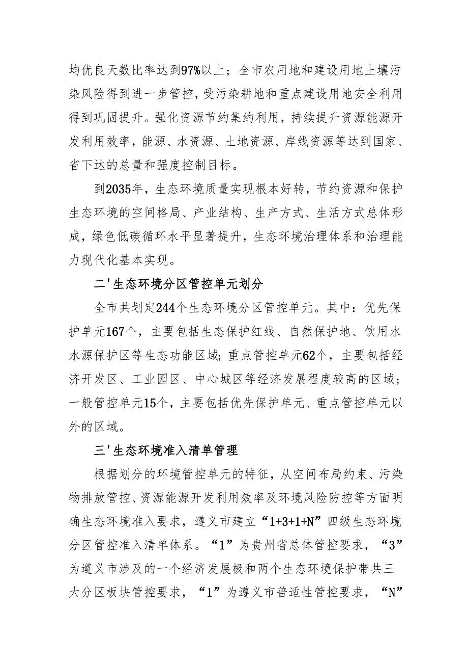 生态环境分区管控实施方案（征求意见稿）.docx_第3页