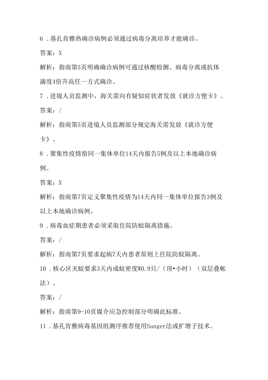 基孔肯雅热防控技术指南（2025版）测试考试试卷题库及答案.docx_第2页