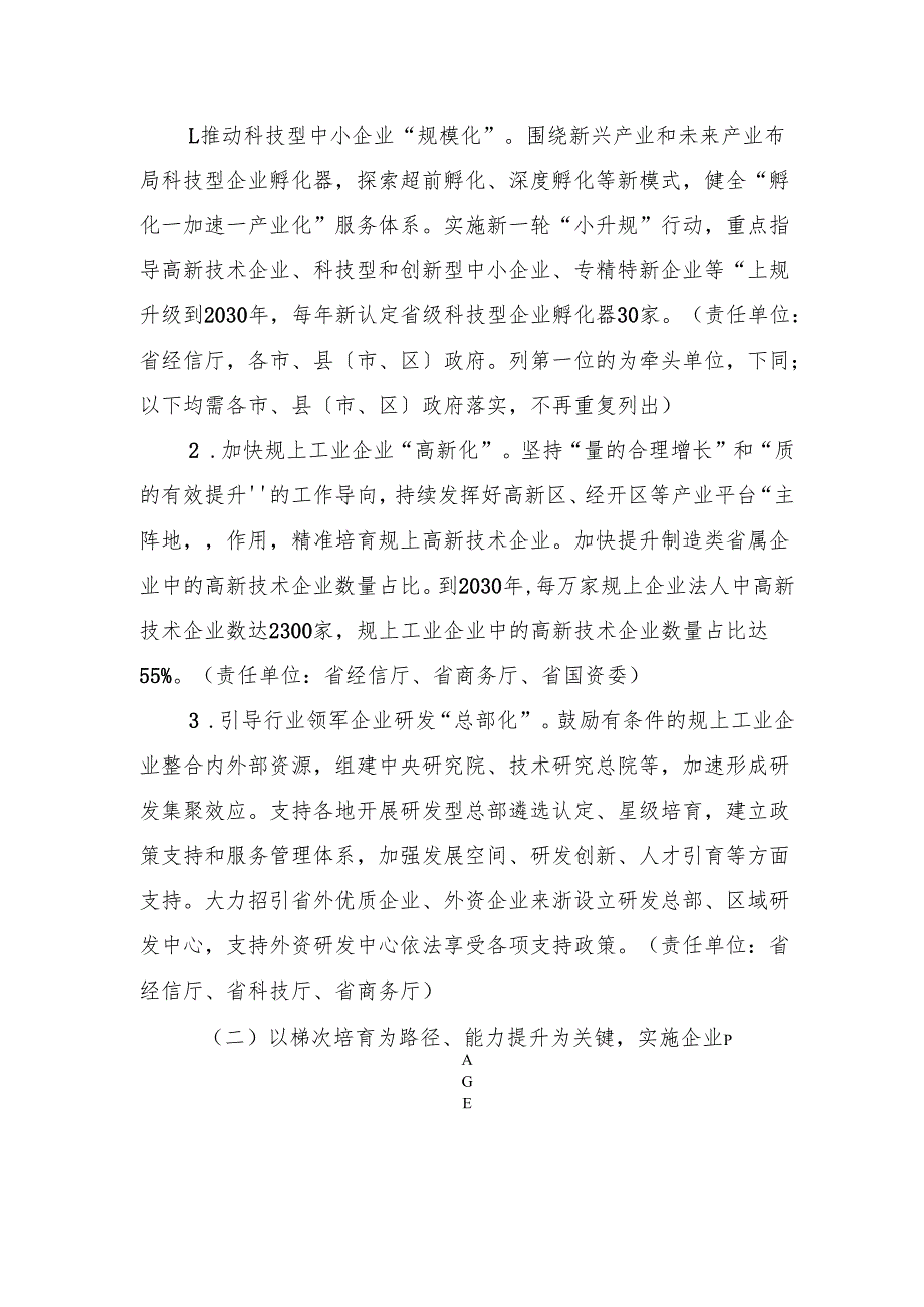 浙江省加快提升规上工业企业研发能力行动方案（2026-2030年）.docx_第2页