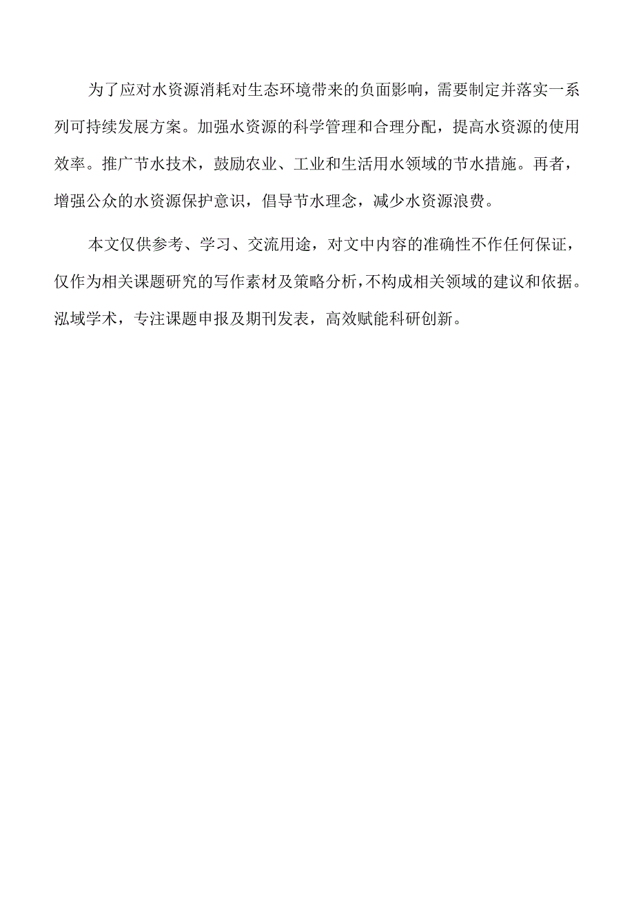 水计量监测和智慧节水实施方案.docx_第2页