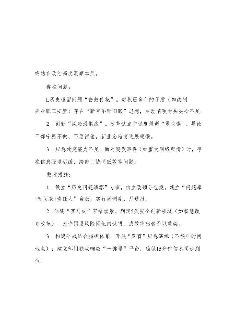 党委（对照“加强党性修养要进一步到位”等发面）2025年对照“五个进一步到位”问题查摆清单及整改措施5篇合集.docx_第2页