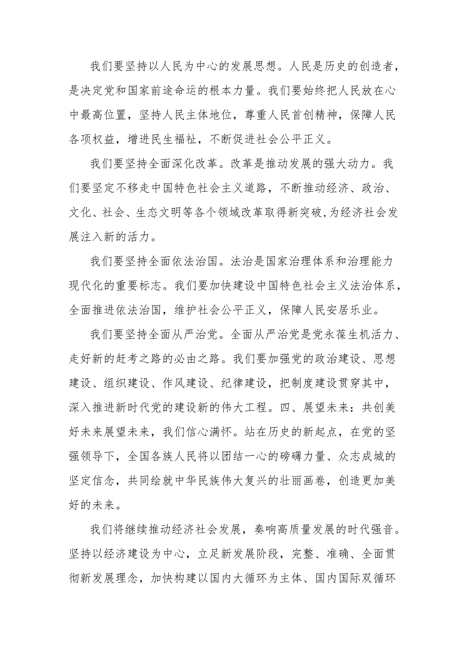 庆祝中国共产党成立104周年发言材料：赓续光荣传统谱写时代华章.docx_第3页