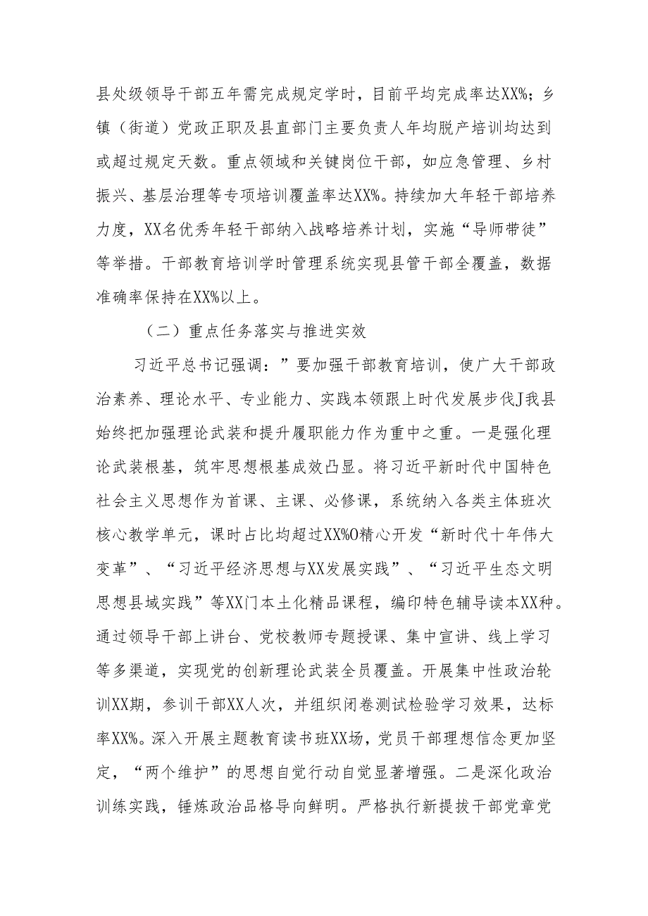 县委关于贯彻落实全国全省全市《干部教育培训规划（2023－2027年）》情况的中期评估报告.docx_第3页