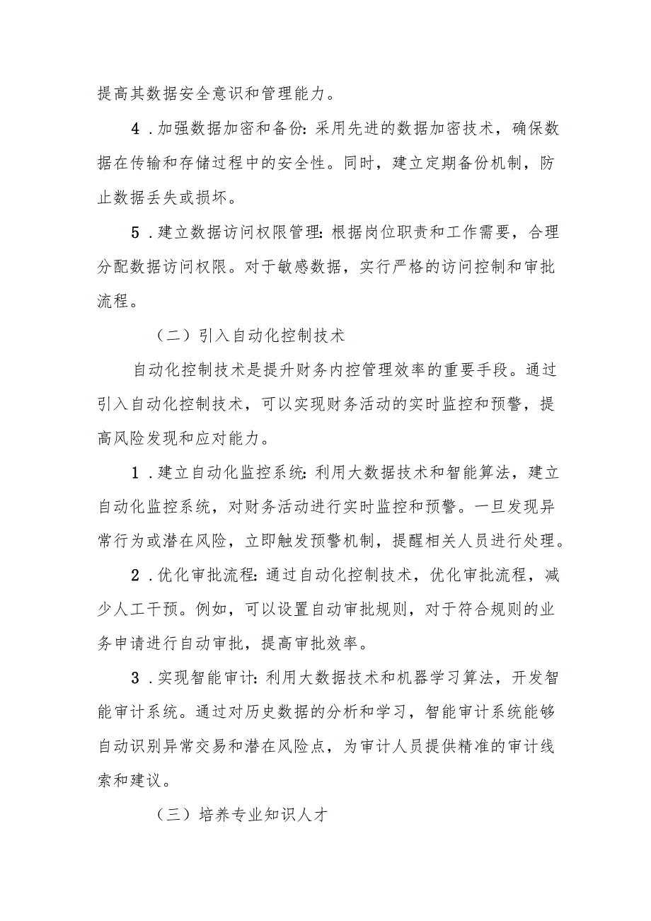 大数据时代下行政事业单位财务内控管理的优化.docx_第3页