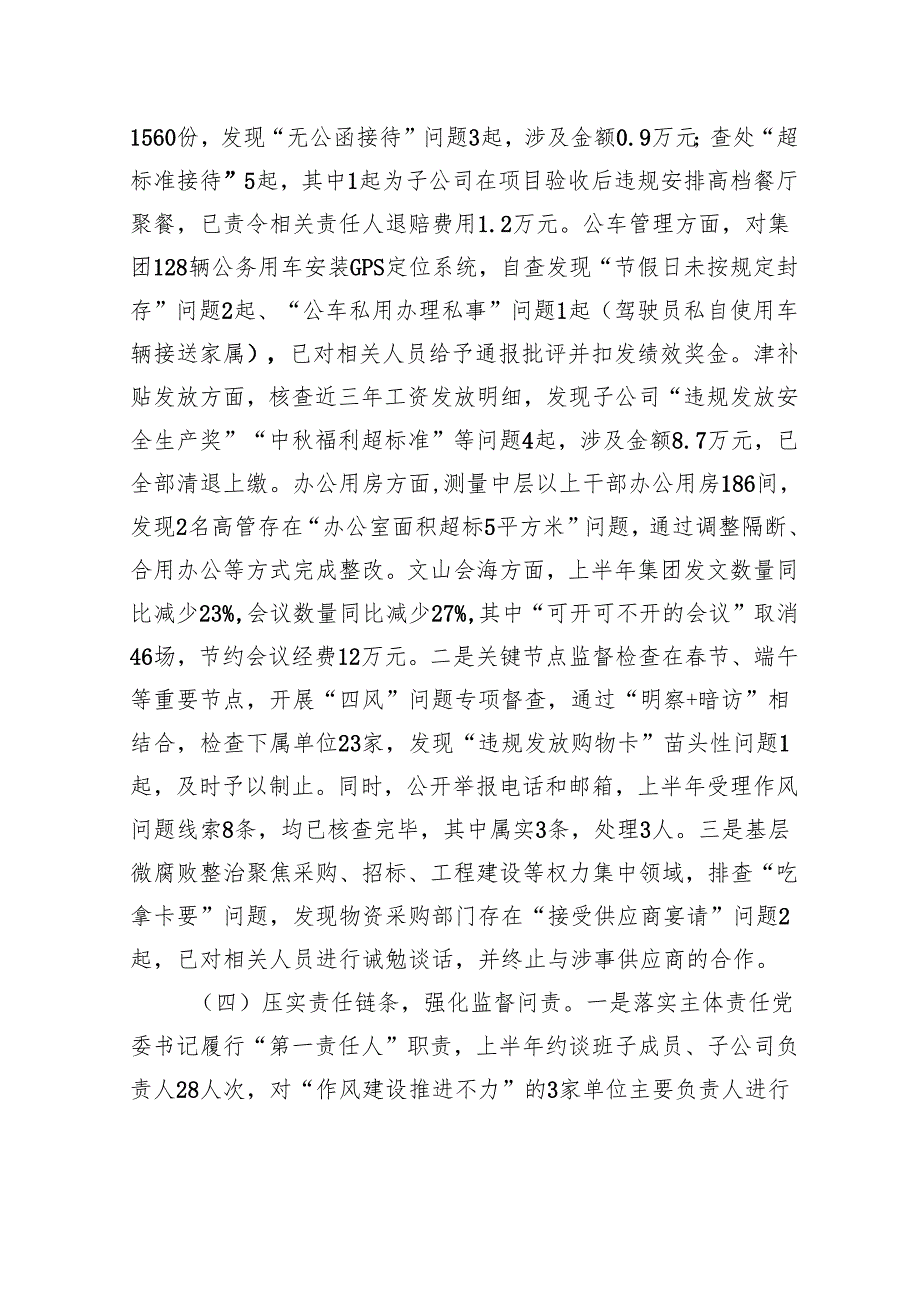 国有企业党委关于开展作风建设专题“回头看”自查情况报告.docx_第3页