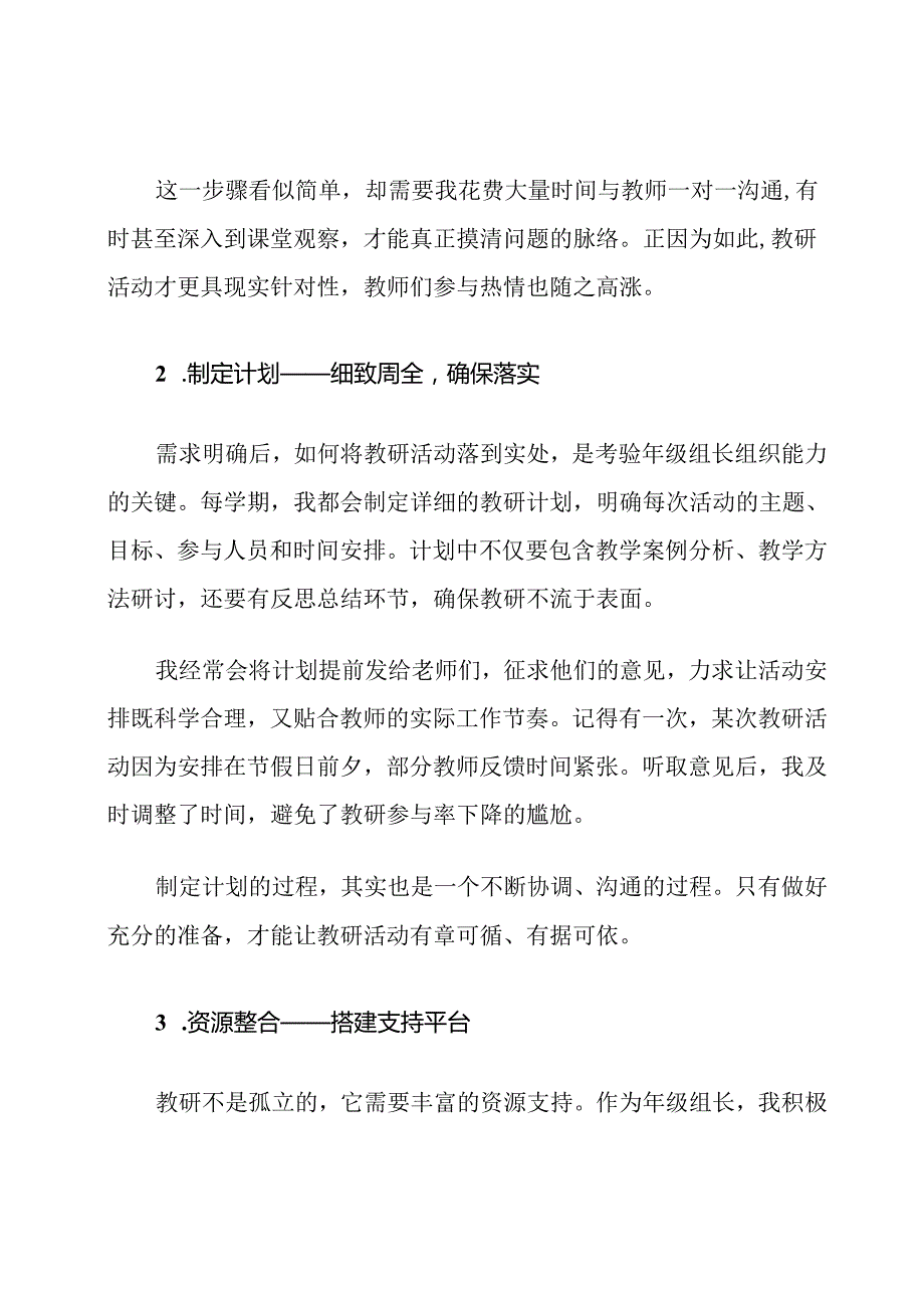 幼儿园年级组长教研活动职责.docx_第2页
