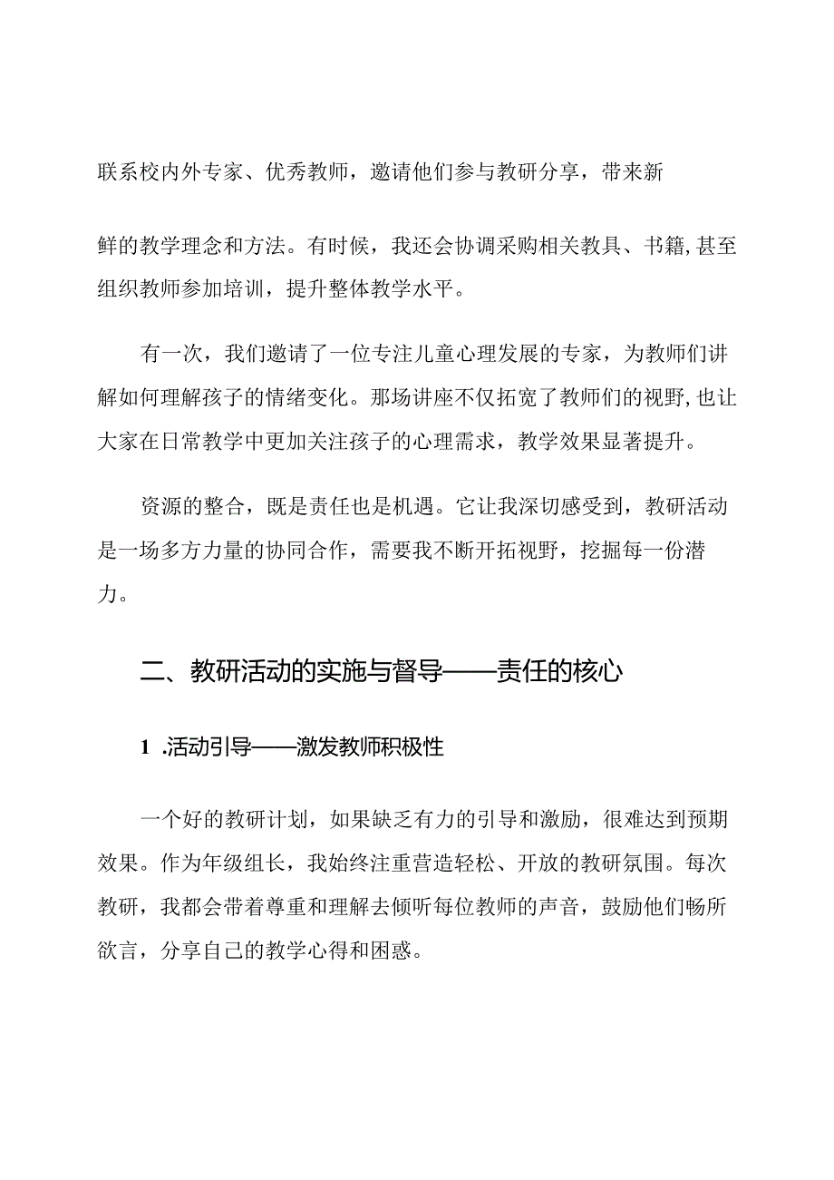幼儿园年级组长教研活动职责.docx_第3页