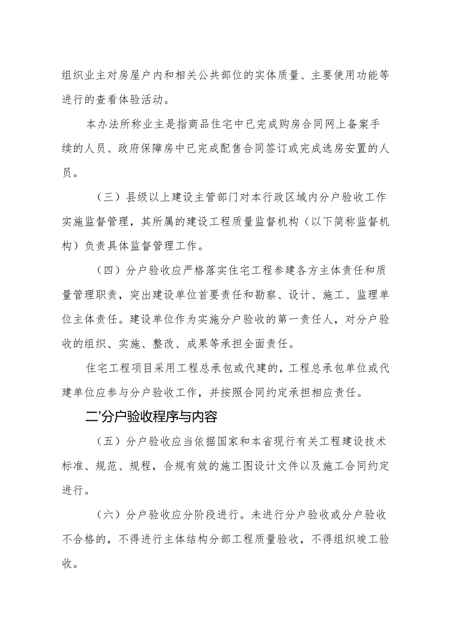 浙江省住宅工程质量分户验收管理办法.docx_第2页
