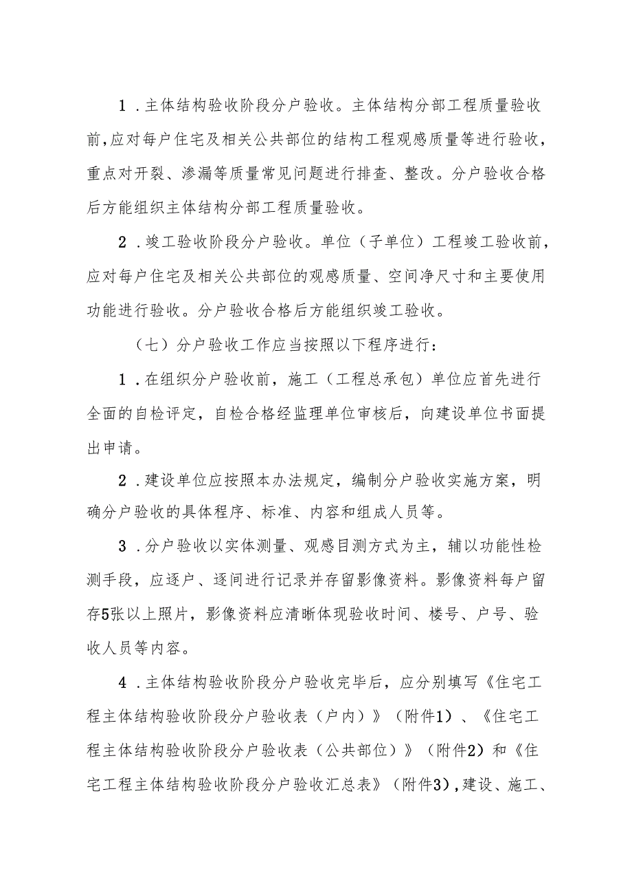 浙江省住宅工程质量分户验收管理办法.docx_第3页