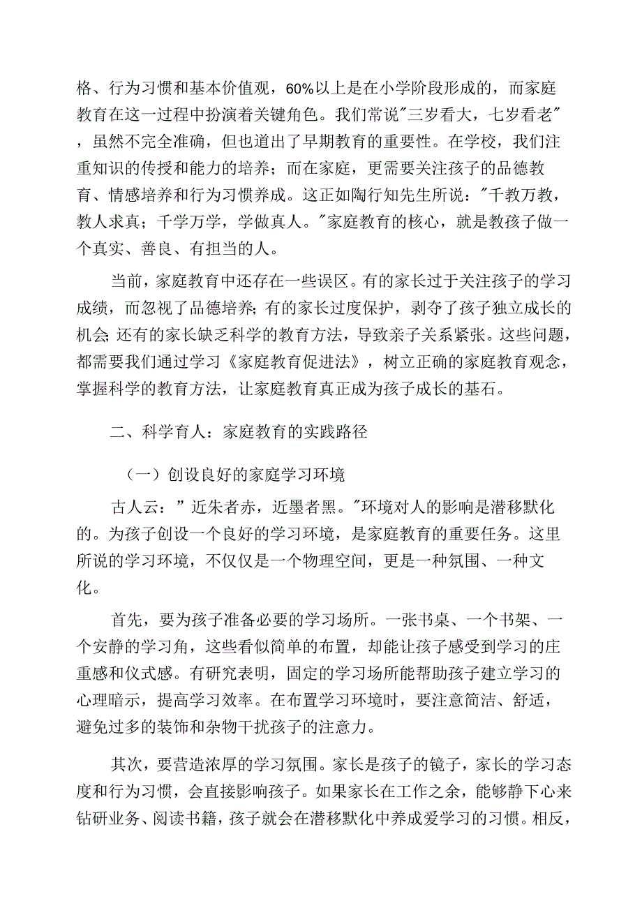 校长在家庭教育促进法宣传活动会上的发言：家校协同共育未来.docx_第2页
