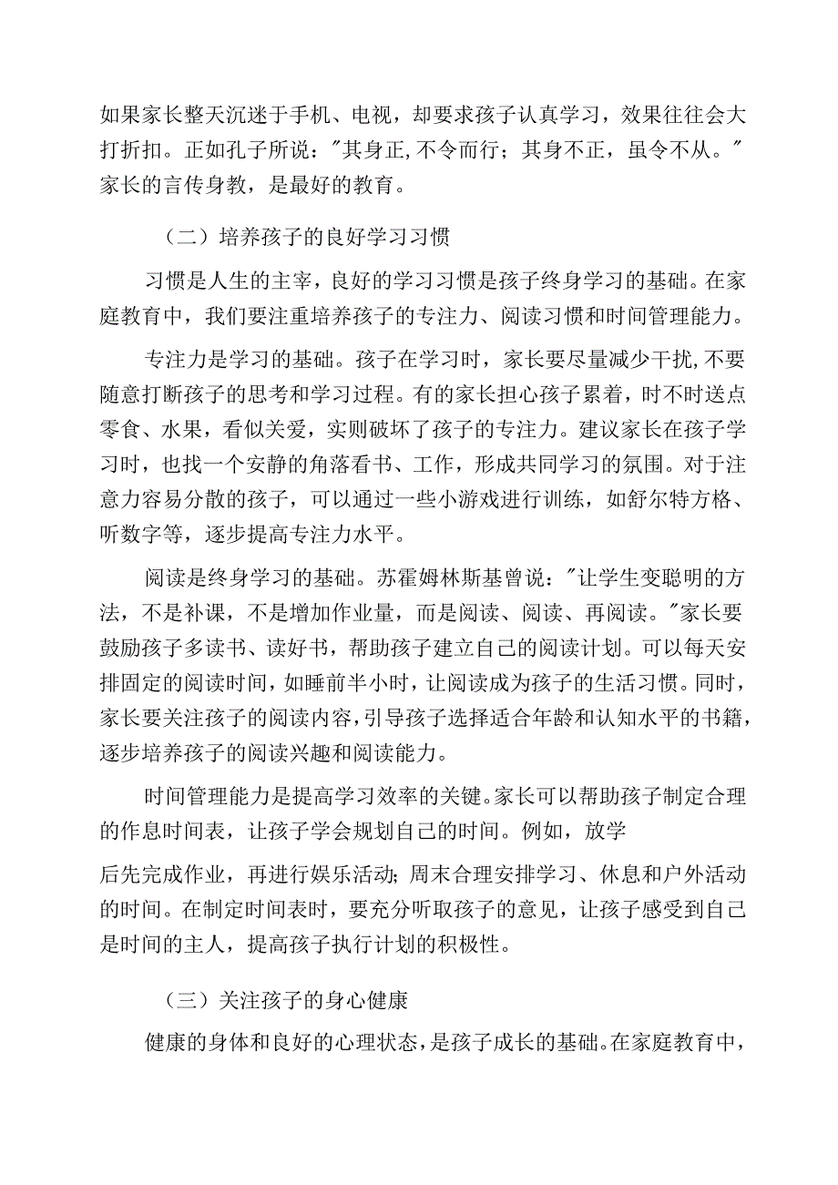 校长在家庭教育促进法宣传活动会上的发言：家校协同共育未来.docx_第3页