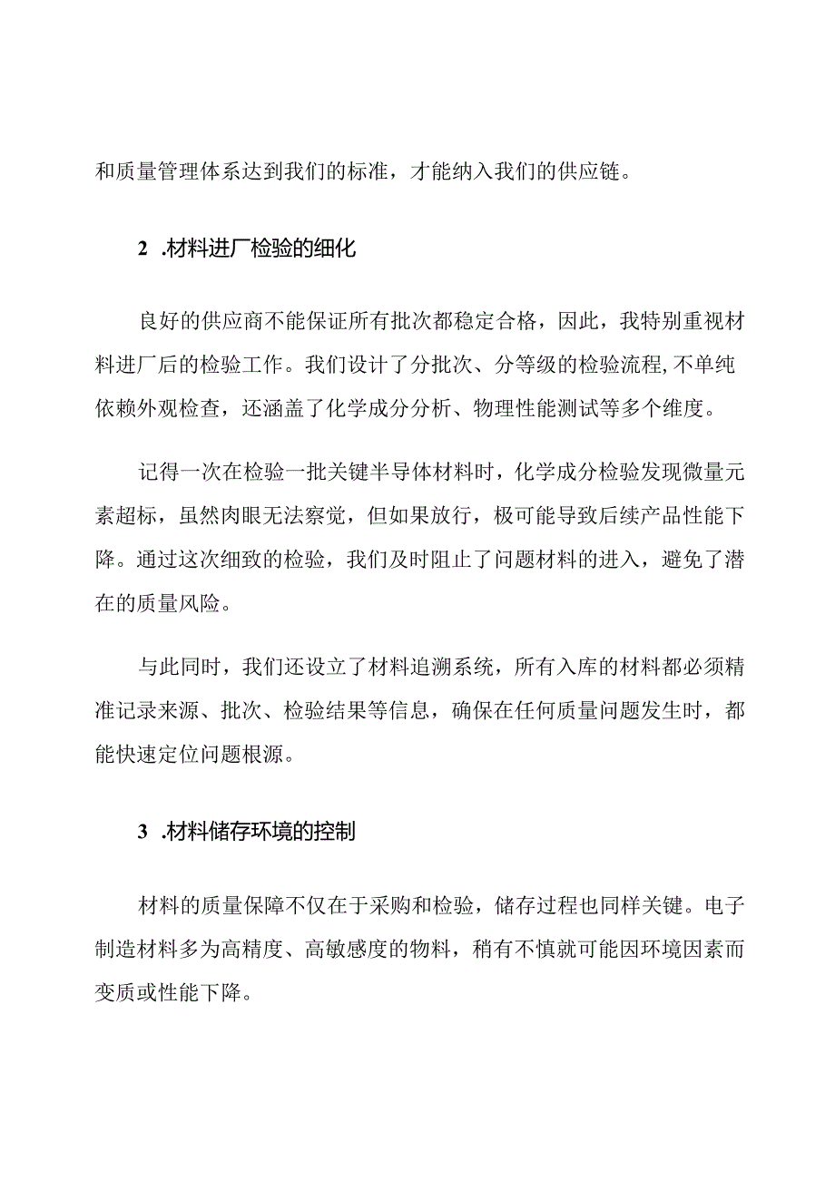 电子制造材料设备质量保证措施.docx_第2页