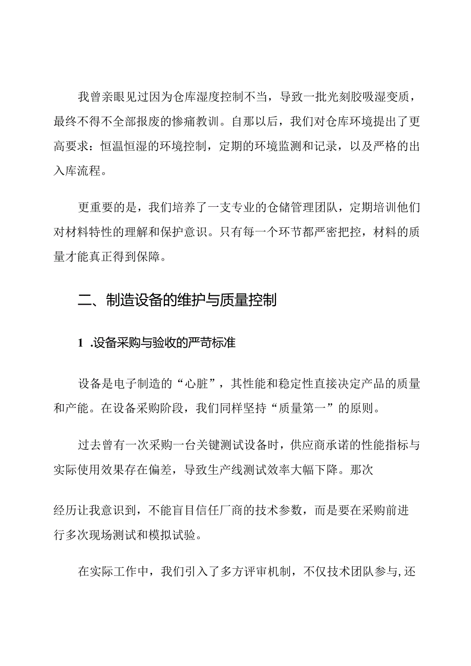 电子制造材料设备质量保证措施.docx_第3页