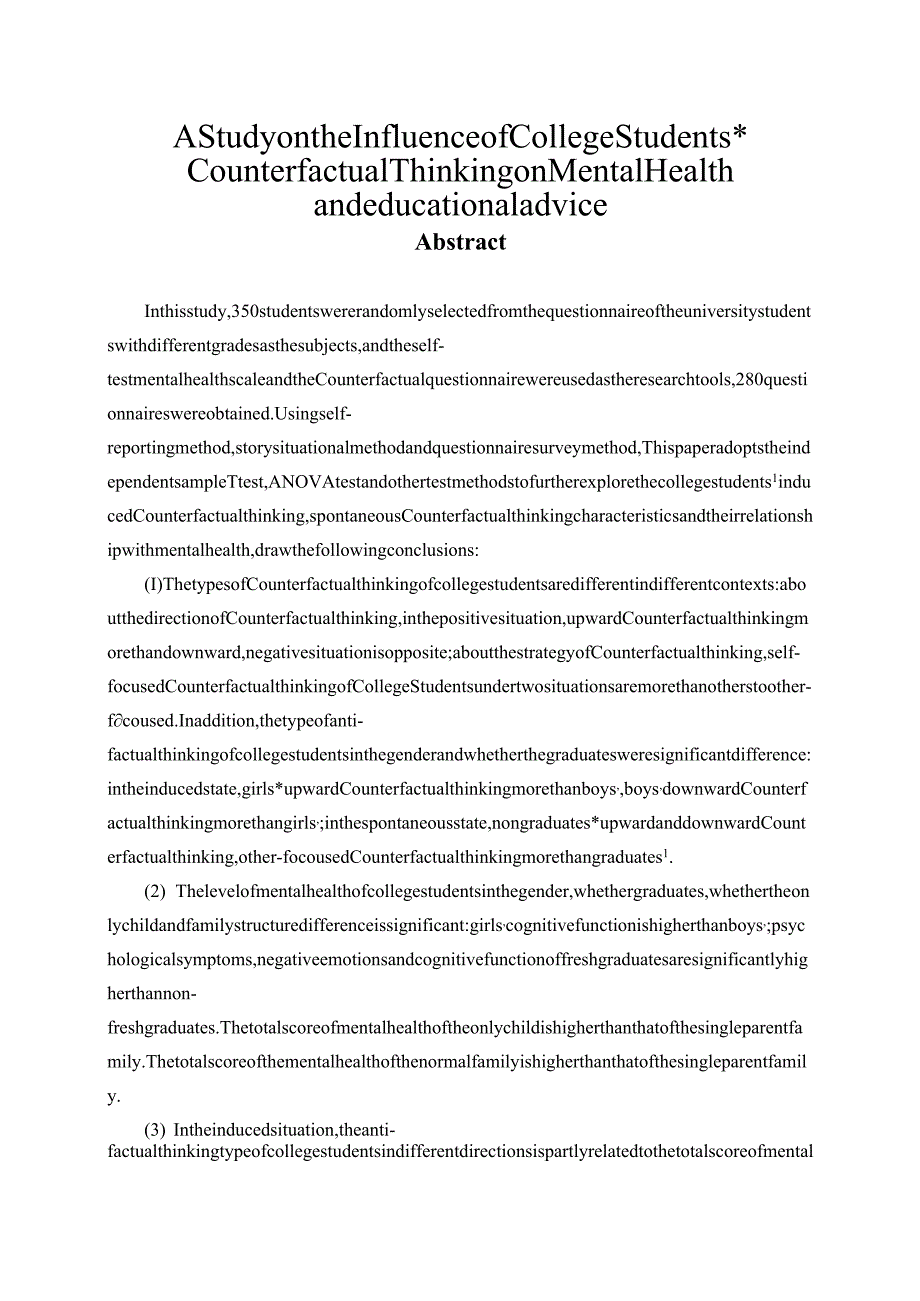 大学生反事实思维特点对心理健康影响的研究及教育建议分析研究 应用心理学专业.docx_第2页
