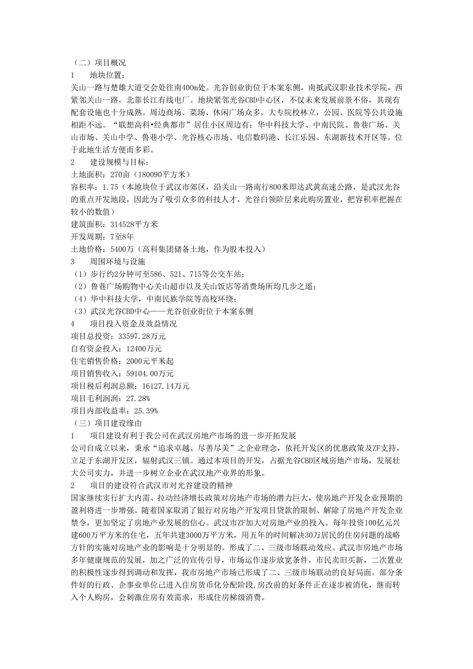某集团武汉地产项目可行性.docx_第2页