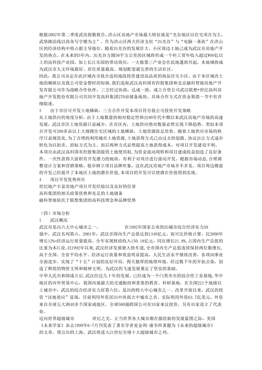 某集团武汉地产项目可行性.docx_第3页