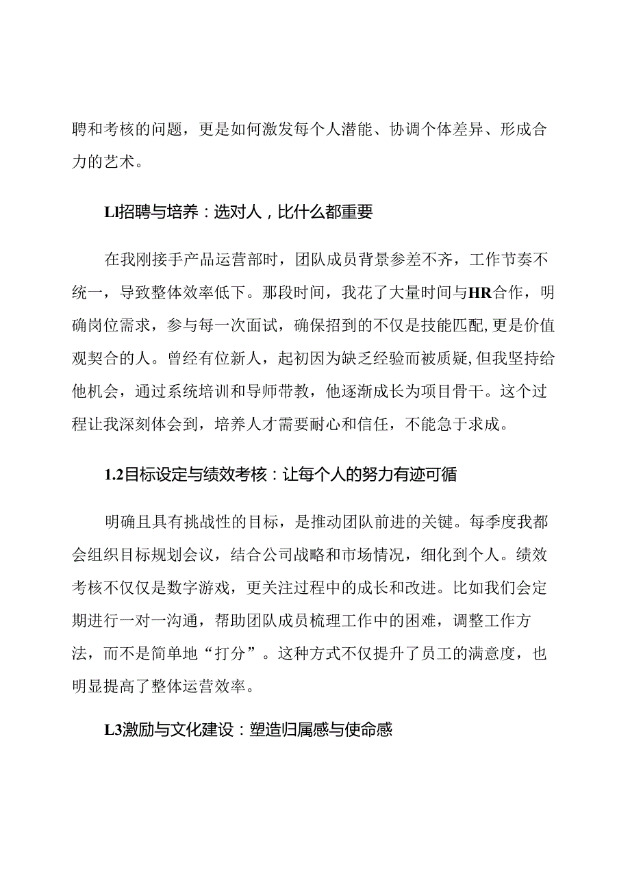 产品运营部经理岗位职责.docx_第2页