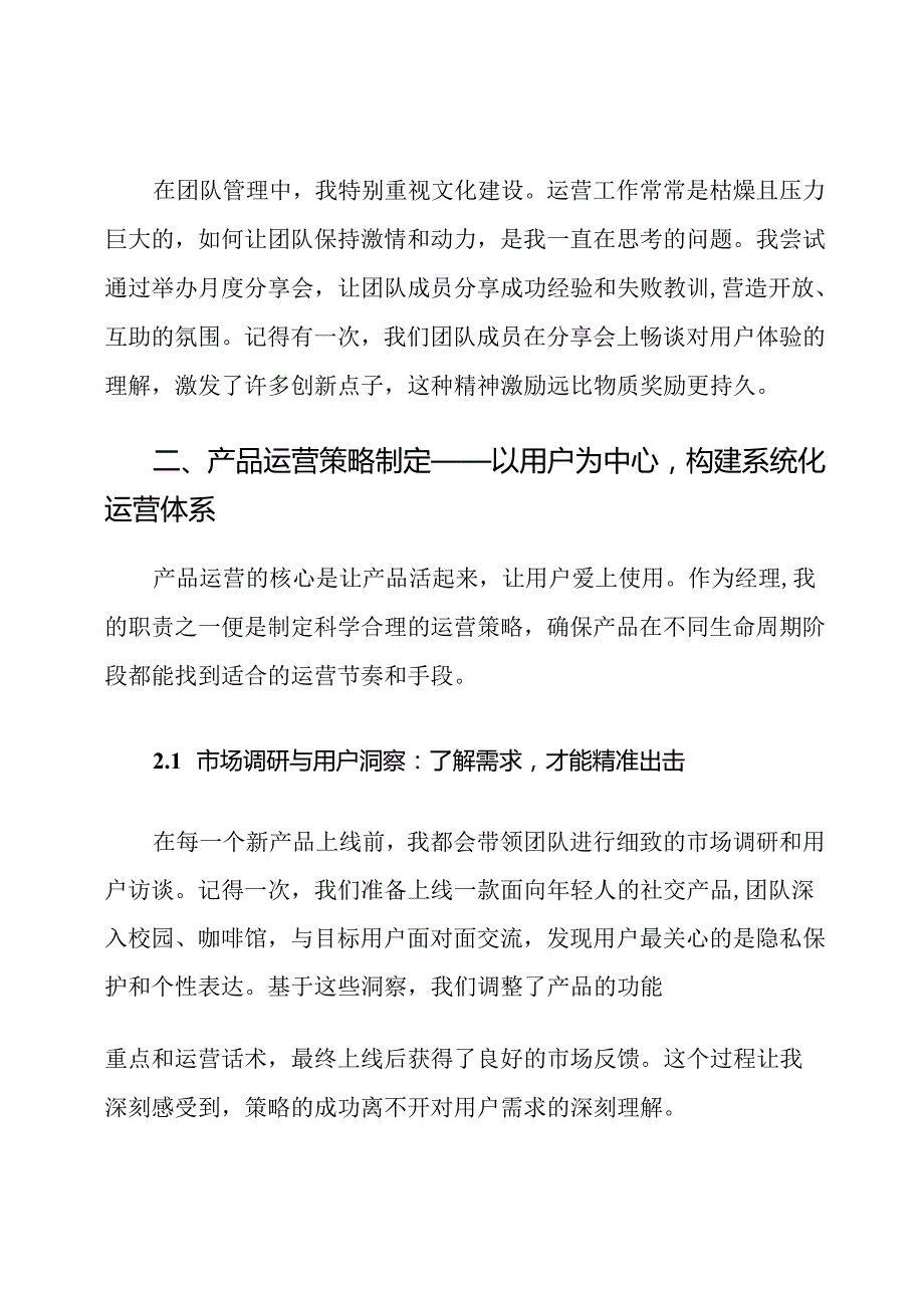 产品运营部经理岗位职责.docx_第3页