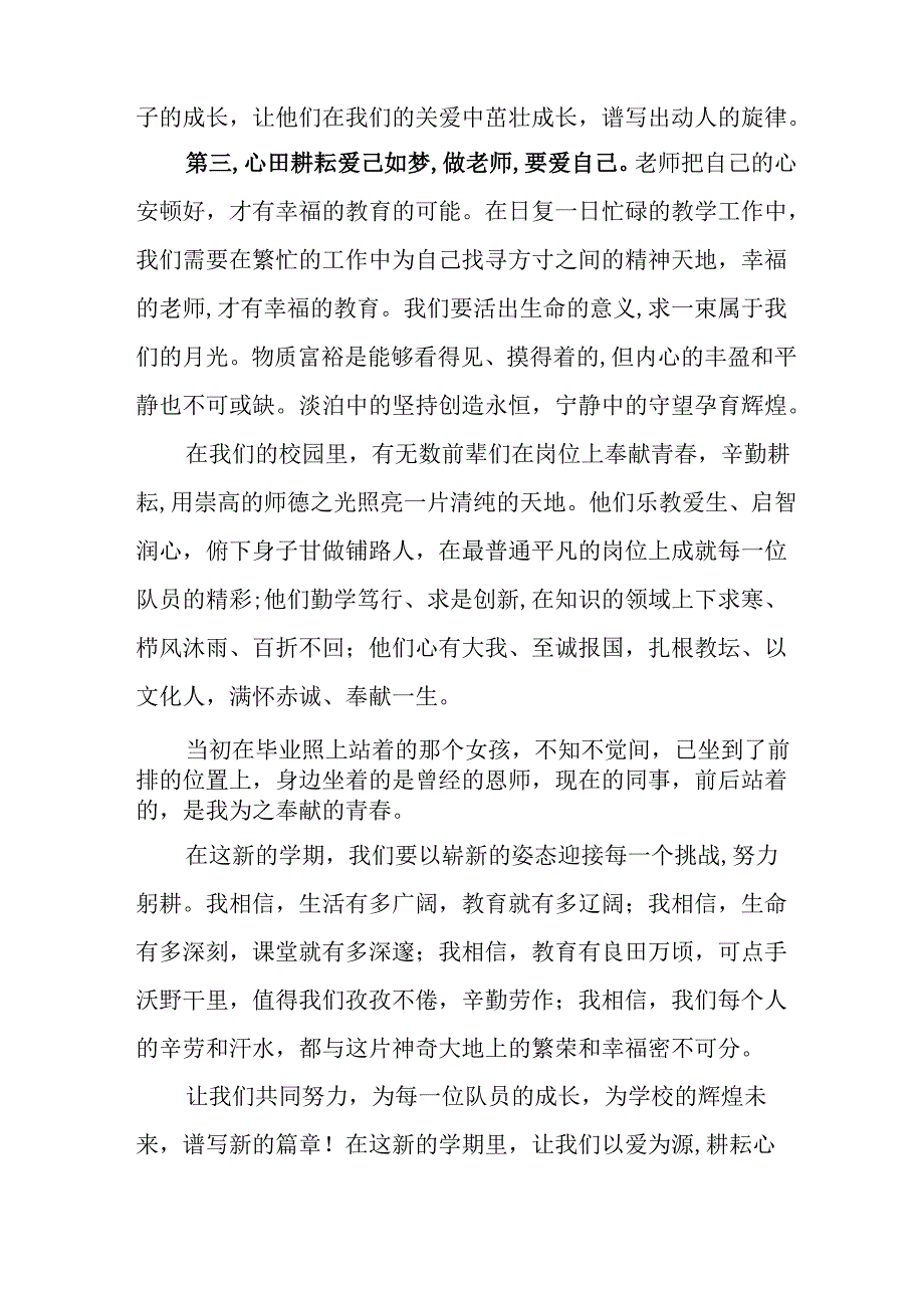 学校2025年秋季开学典礼校长致辞 合计11份.docx_第2页