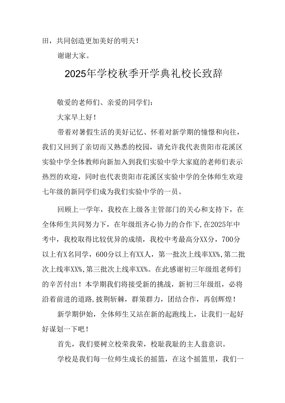 学校2025年秋季开学典礼校长致辞 合计11份.docx_第3页