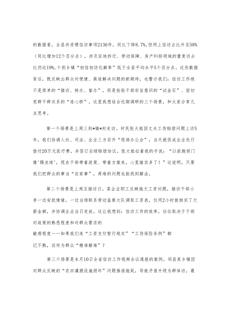 县信访局2025年第3次集体学习主持讲话提纲.docx_第2页