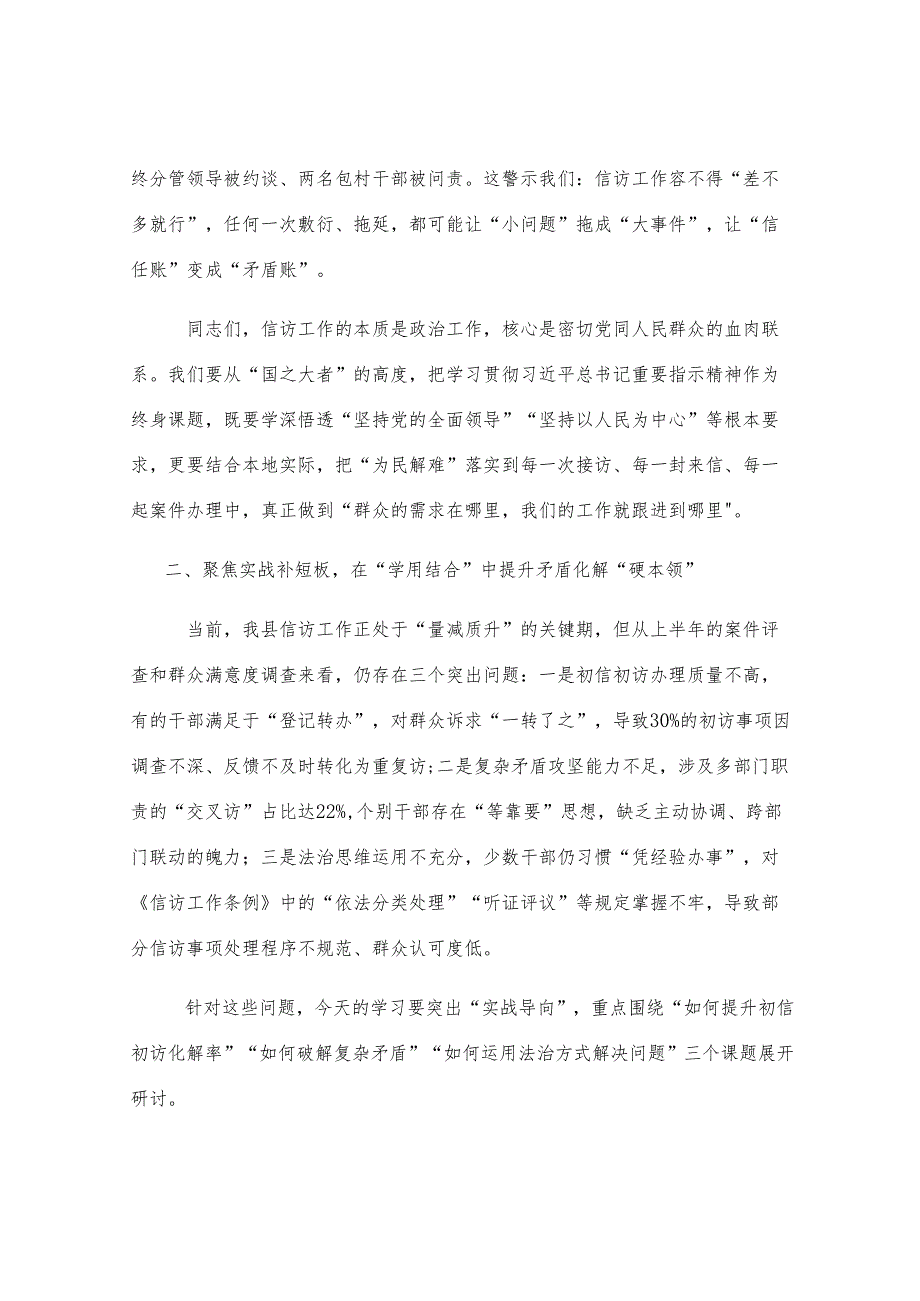 县信访局2025年第3次集体学习主持讲话提纲.docx_第3页