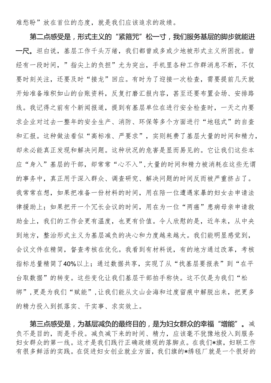 妇联系统“树立和践行正确政绩观、整治形式主义为基层减负”学习研讨会发言.docx_第2页