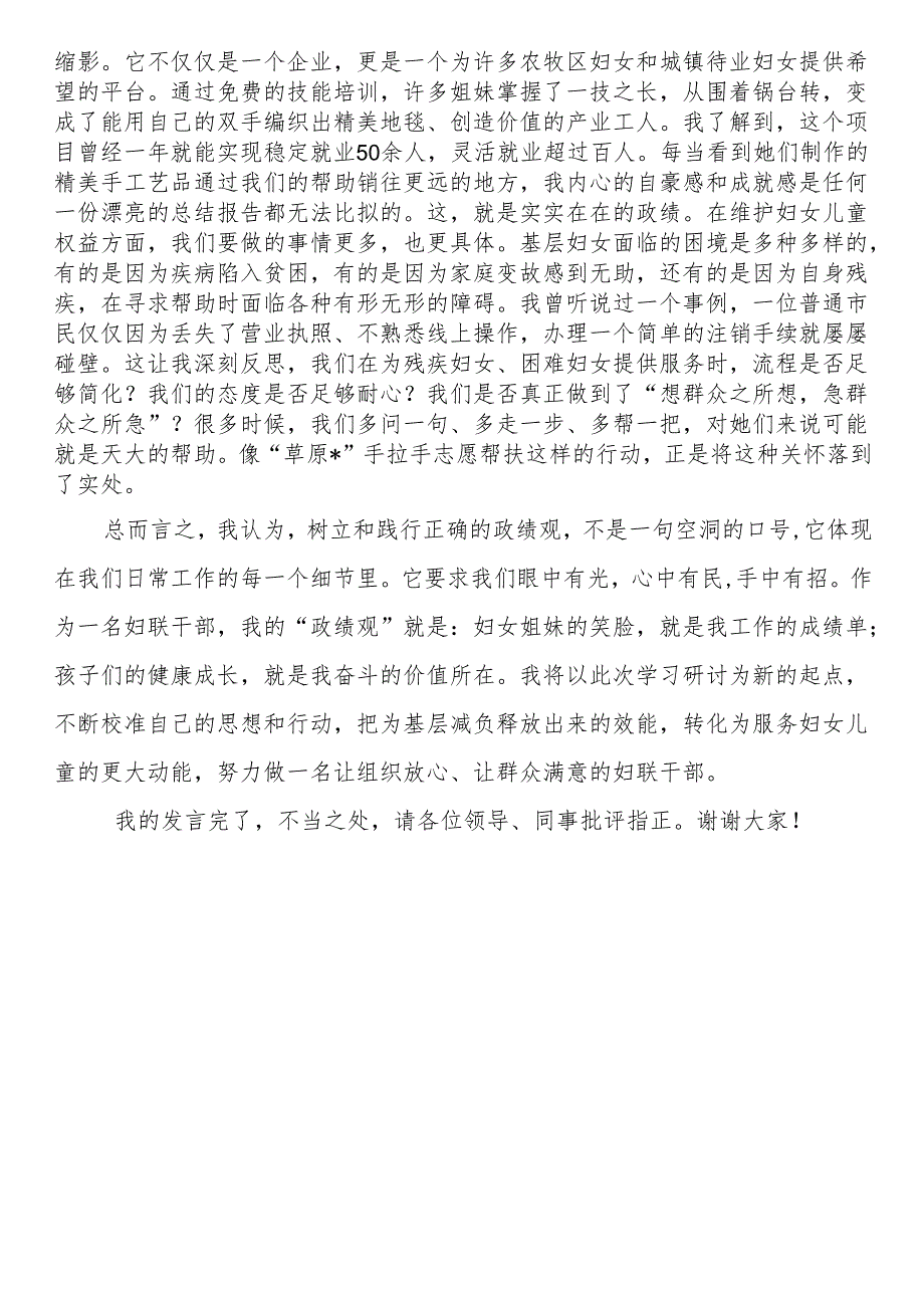妇联系统“树立和践行正确政绩观、整治形式主义为基层减负”学习研讨会发言.docx_第3页