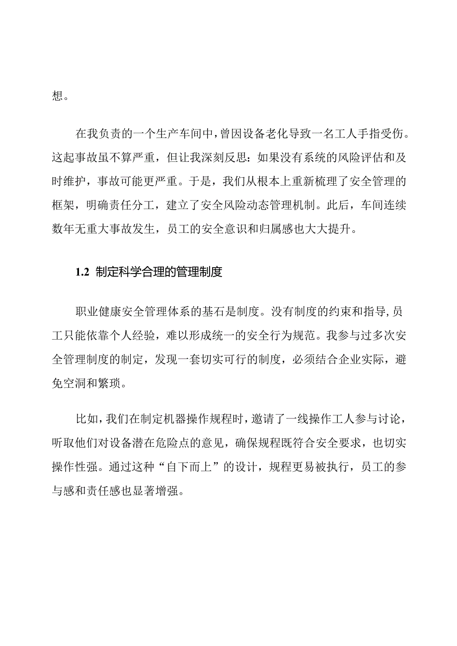 食品加工行业职业健康安全管理体系和措施.docx_第2页