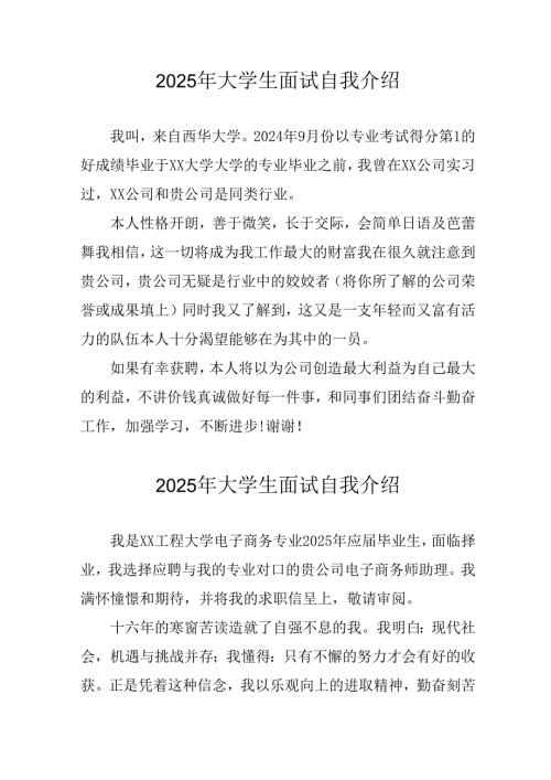 大学生2025年《面试》个人介绍 合计12份.docx