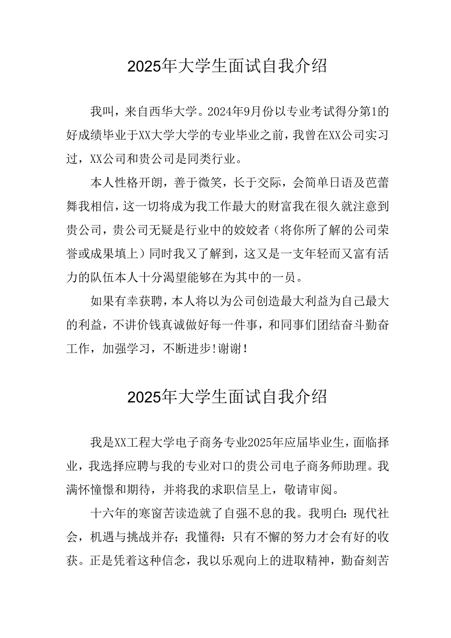 大学生2025年《面试》个人介绍 合计12份.docx_第1页