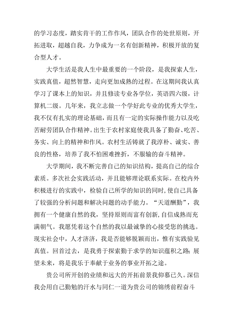 大学生2025年《面试》个人介绍 合计12份.docx_第2页
