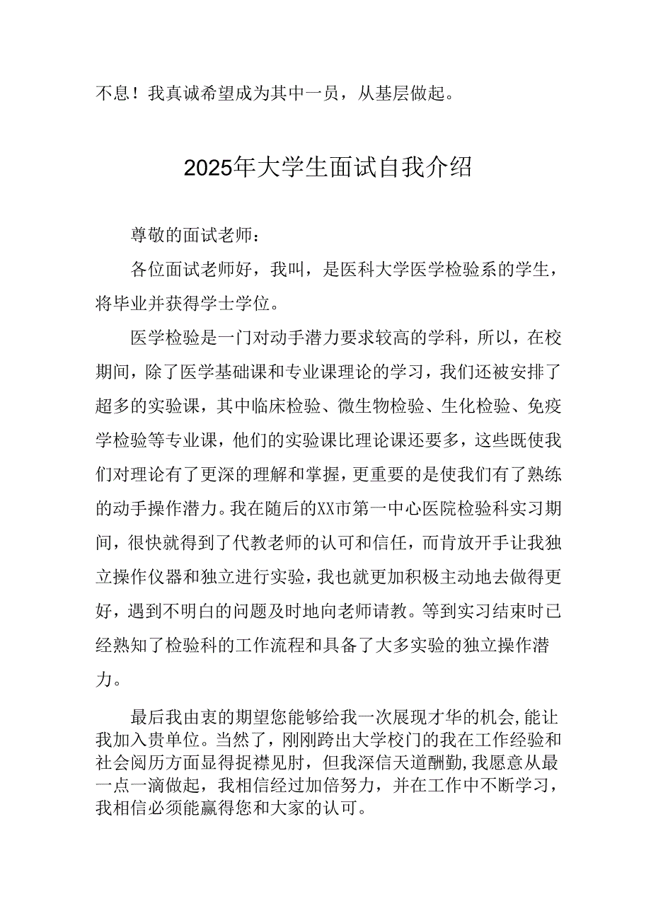大学生2025年《面试》个人介绍 合计12份.docx_第3页