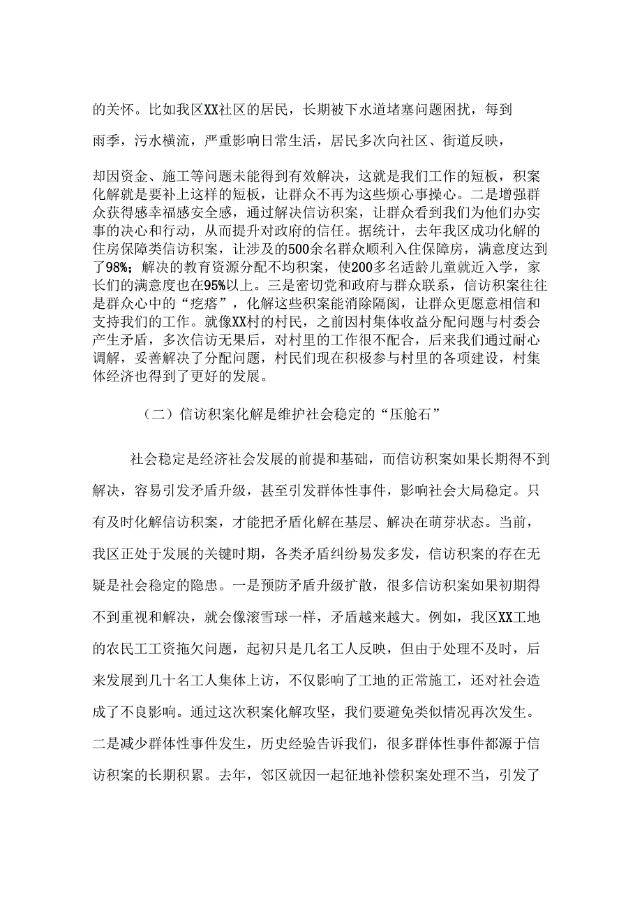 区政法委书记在信访积案化解攻坚会上的讲话.docx_第2页