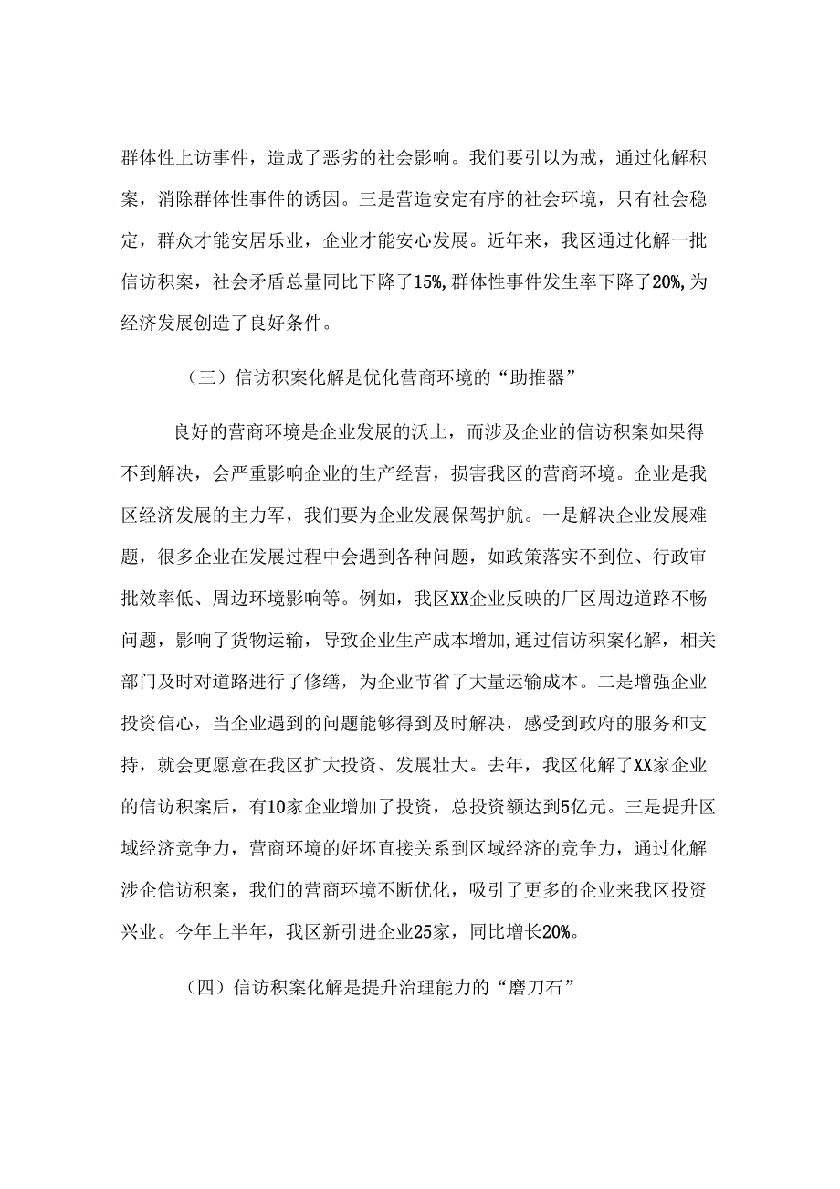 区政法委书记在信访积案化解攻坚会上的讲话.docx_第3页