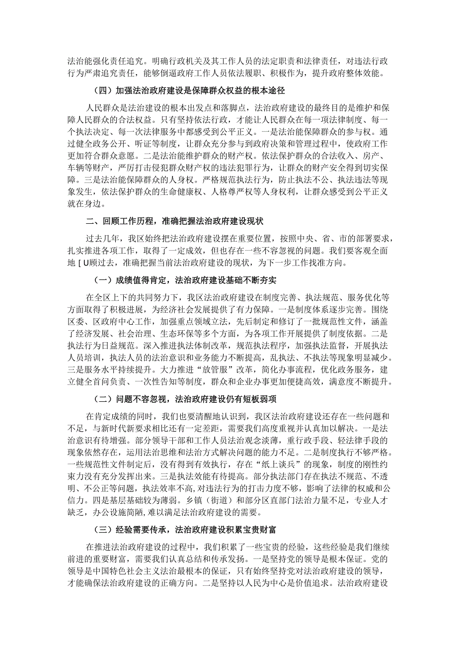 区长在法治政府建设工作部署会上的讲话.docx_第2页