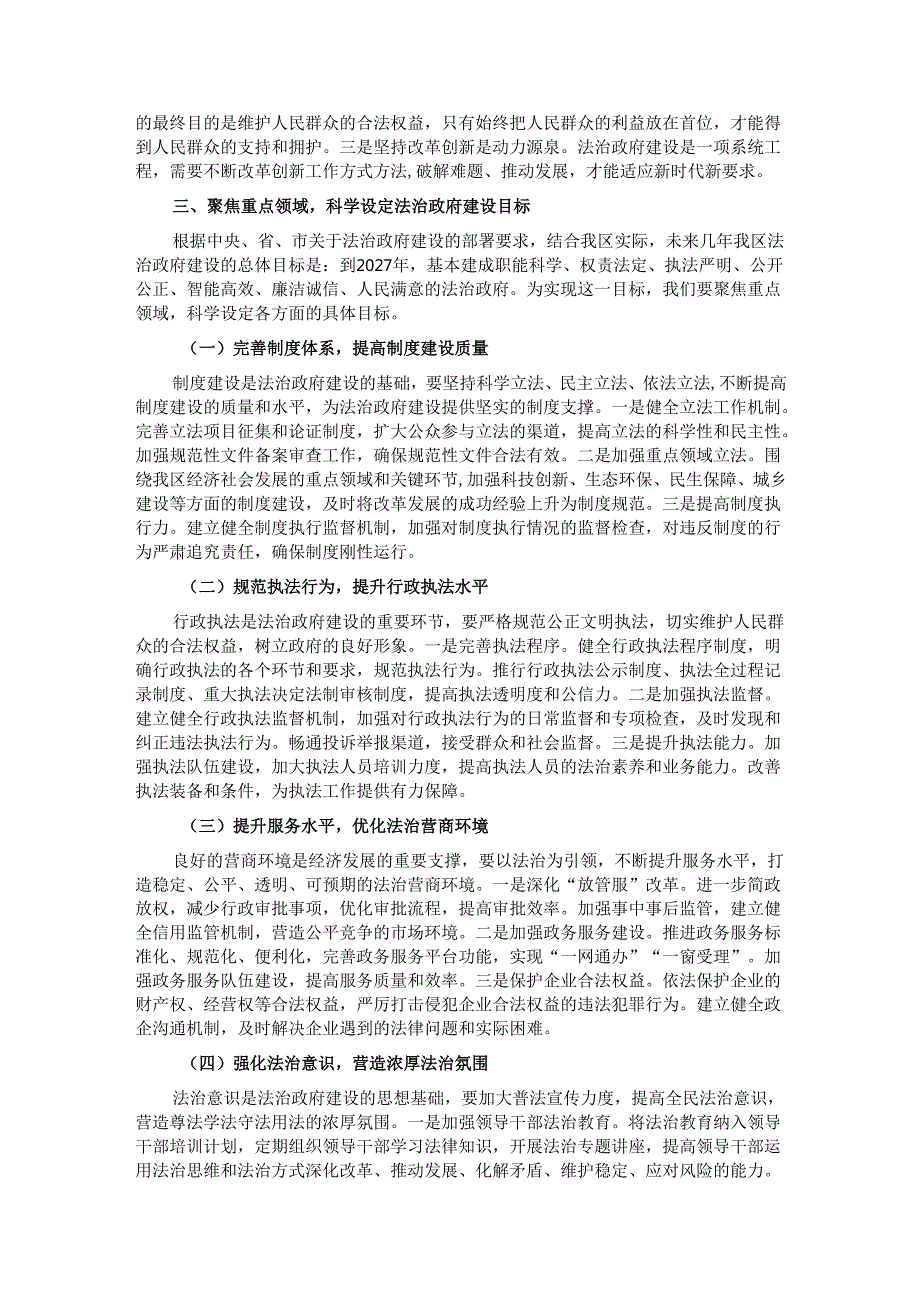 区长在法治政府建设工作部署会上的讲话.docx_第3页